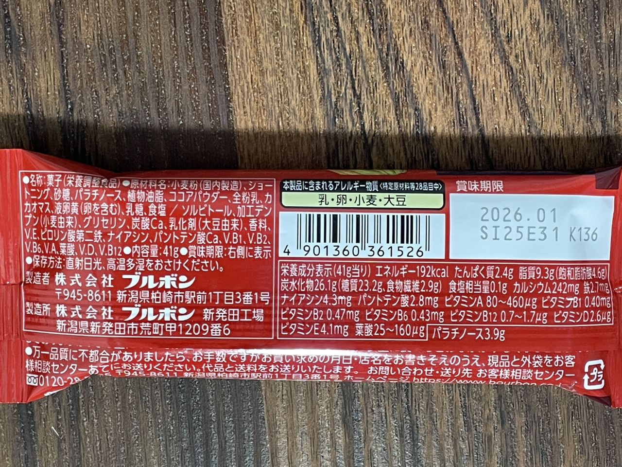 ブルボン ウィングラム スローバー チョコレートクッキーの食品表示