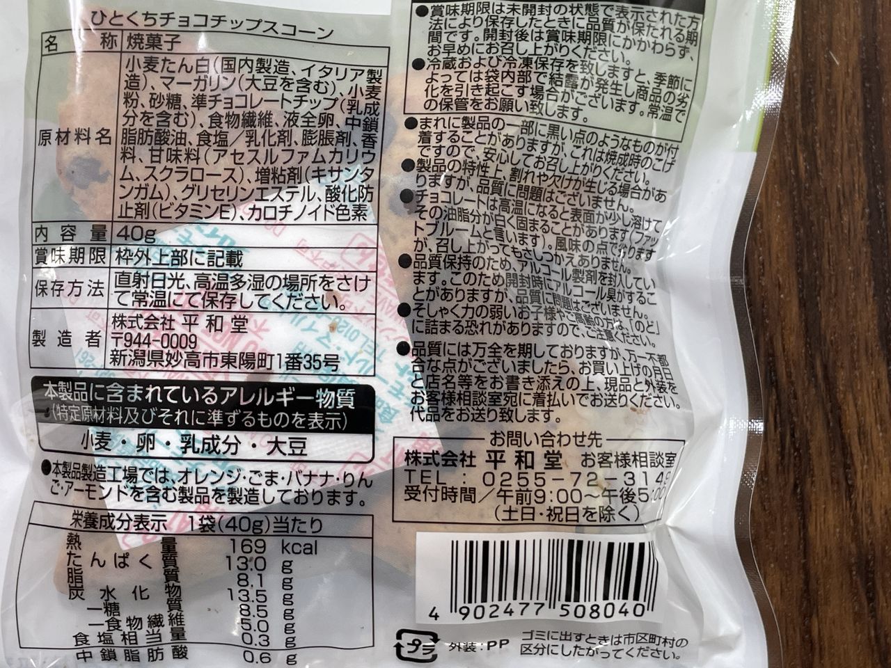 エスセレクト ひとくちチョコチップスコーンの食品表示