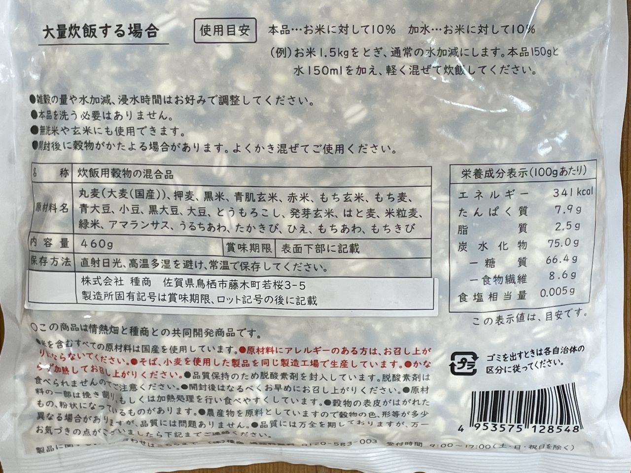 情熱畑 すべて国産 二十二雑穀920g(460g×2袋)の食品表示