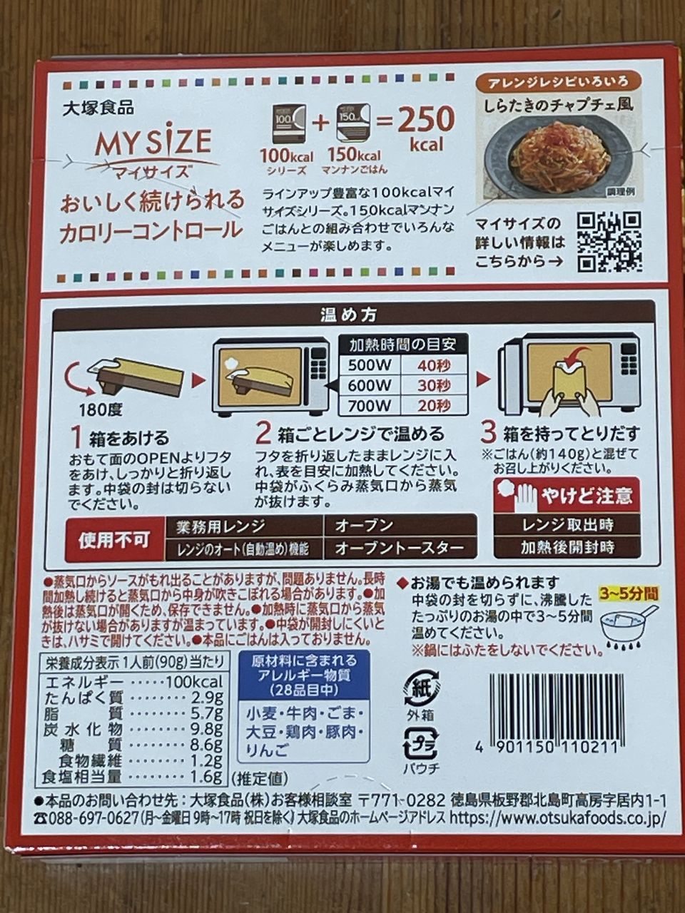 大塚食品 100kcalマイサイズ ビビンバの素 辛口の食品表示1
