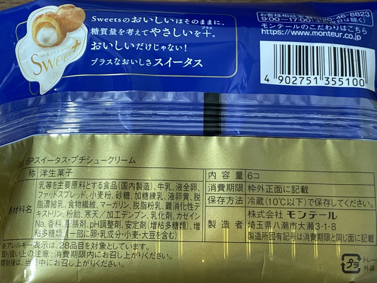 モンテール スイータス 糖質を考えたプチシュークリーム 6コ入の食品表示1