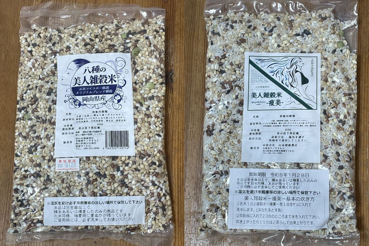 山本靖雄酒店 美人雑穀米セット900g（美人雑穀米450g 美人雑穀米-痩美- 450g）