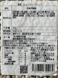 雑穀米本舗 美容重視ビューティーブレンド 900g(450g×2袋) 旧パッケージ裏