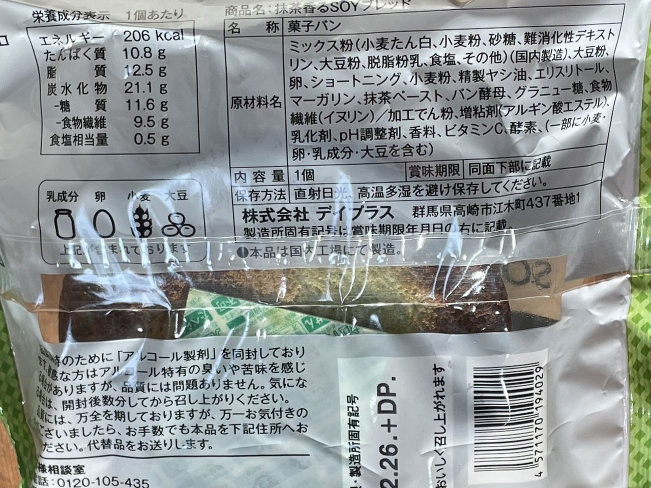 D-PLUS 抹茶香るSOYブレッドの食品表示