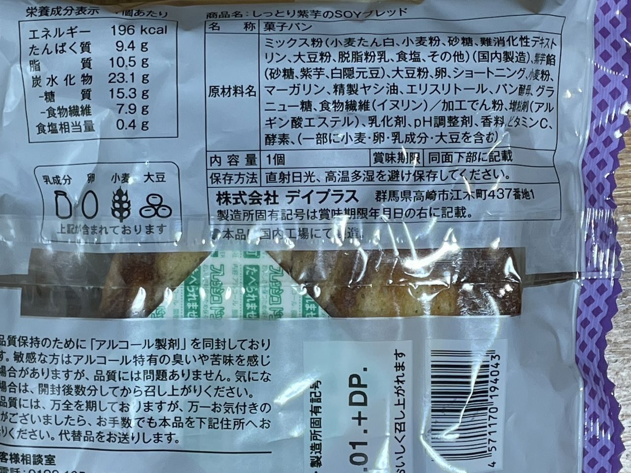 D-PLUS しっとり紫芋のSOYブレッドの食品表示