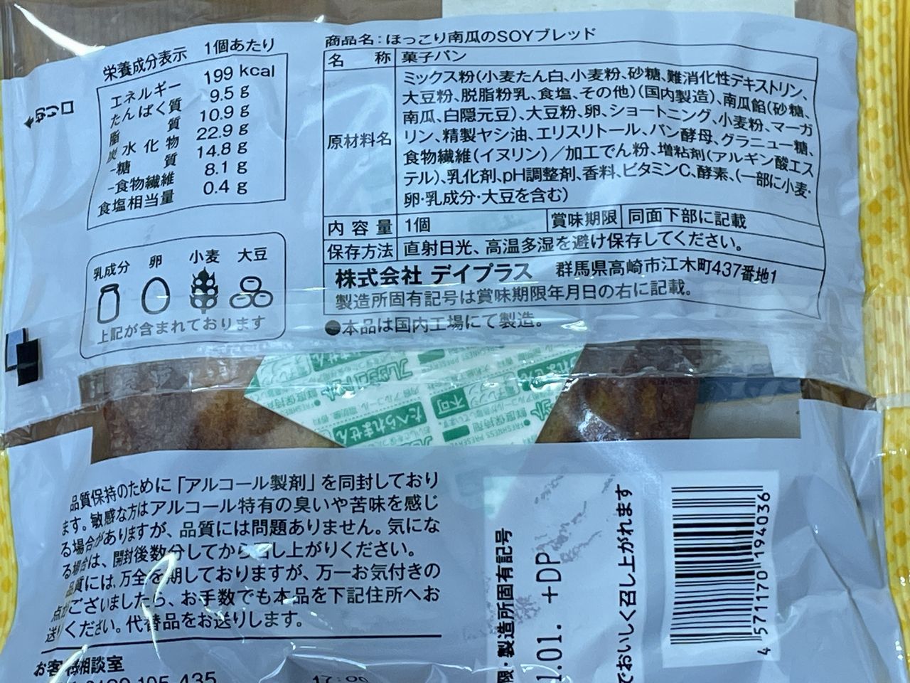 D-PLUS ほっこり南瓜のSOYブレッドの食品表示