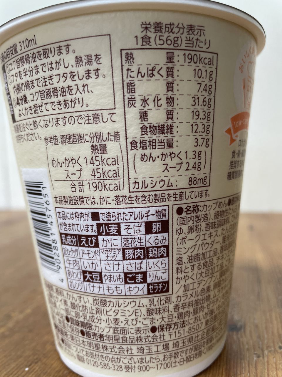 明星 ロカボNOODLES 濃厚コク旨豚骨の食品表示1