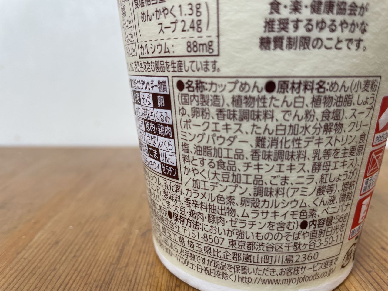 明星 ロカボNOODLES 濃厚コク旨豚骨の食品表示2