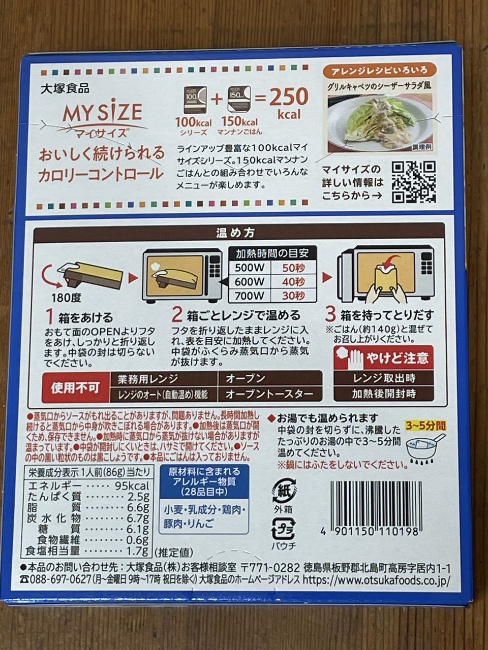 大塚食品 100kcalマイサイズ チーズリゾットの素の食品表示1
