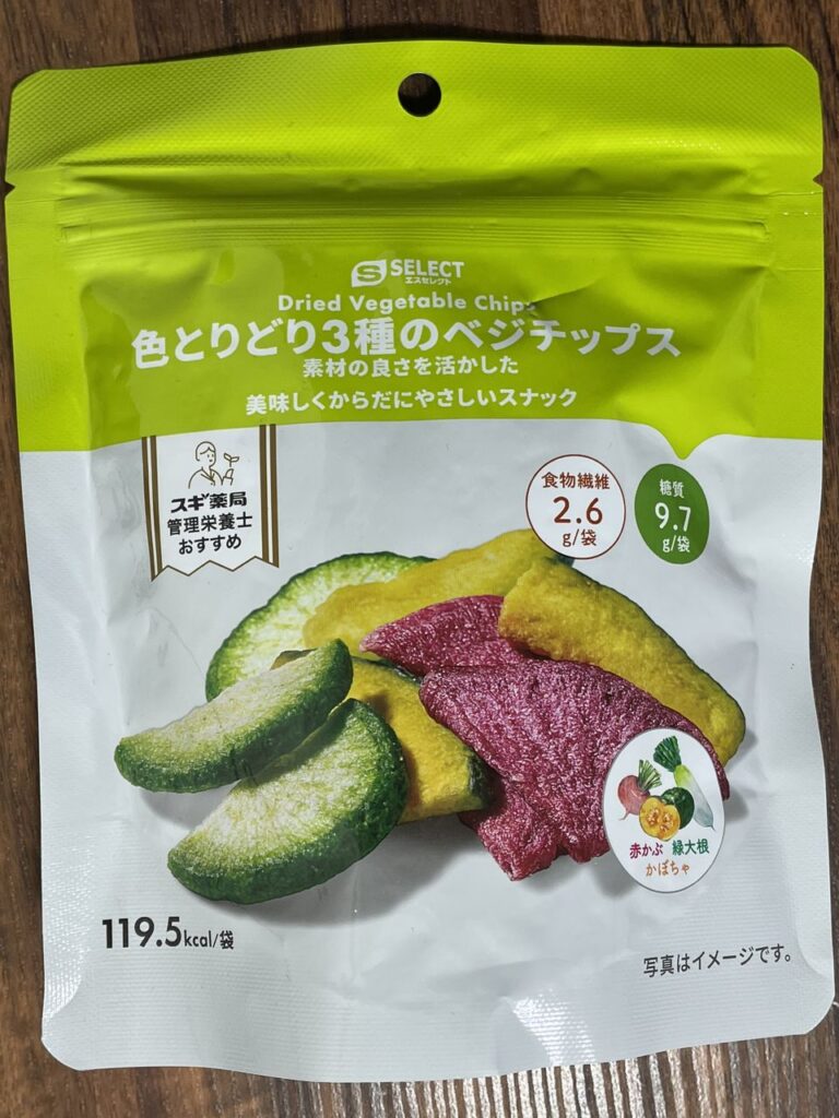 エスセレクトの色とりどり3種のベジチップス