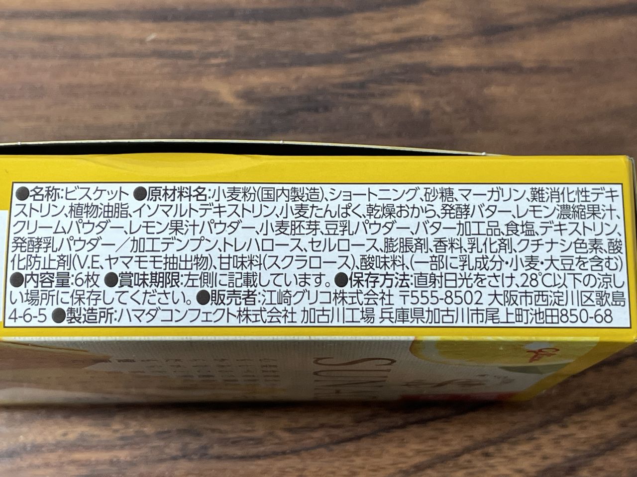 グリコ SUNAO クリームサンド レモン＆バニラの食品表示2