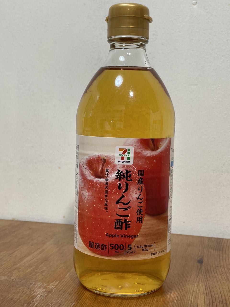「セブンプレミアム 純りんご酢 500ml」レビュー