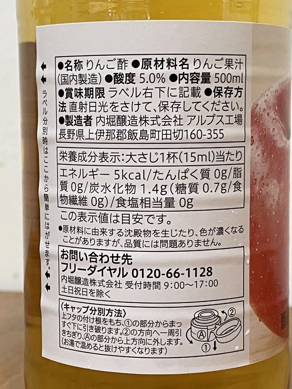 セブンプレミアム 純りんご酢 500mlの食品表示1