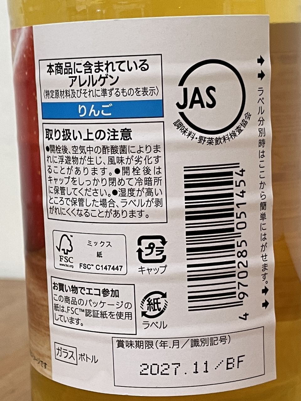 セブンプレミアム 純りんご酢 500mlの食品表示2