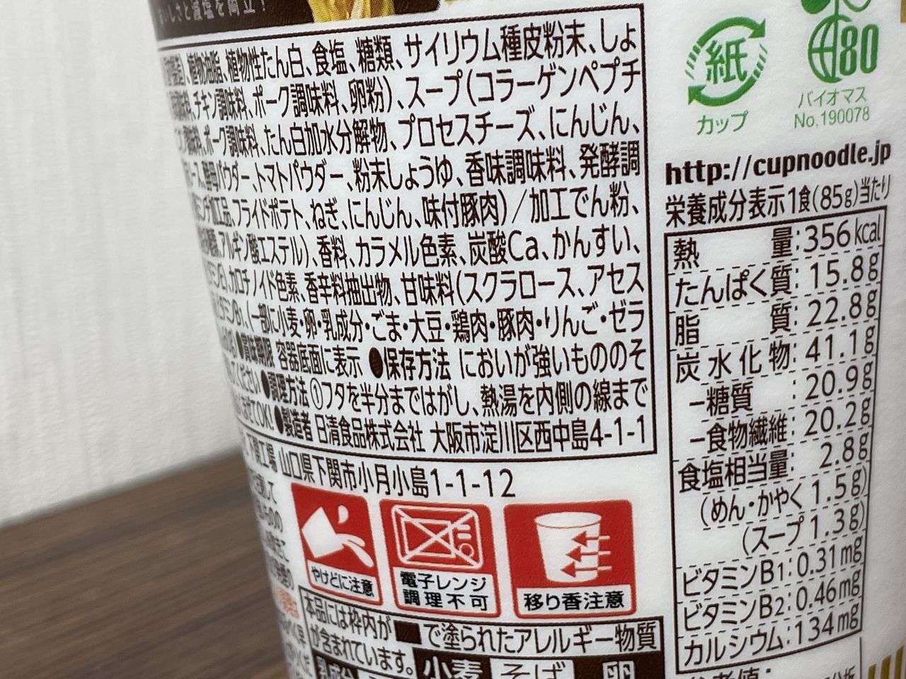 日清 カップヌードルPRO 高たんぱく&低糖質さらに塩分控えめ カレーの食品表示1
