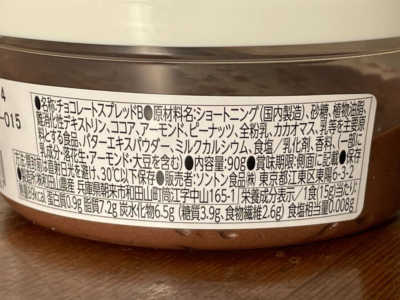 からだシフト 糖質コントロール チョコナッツクリーム 90gの食品表示1