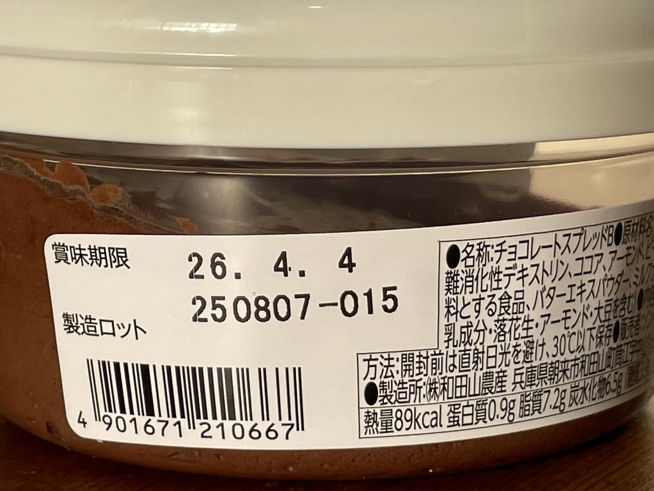 からだシフト 糖質コントロール チョコナッツクリーム 90gの食品表示2