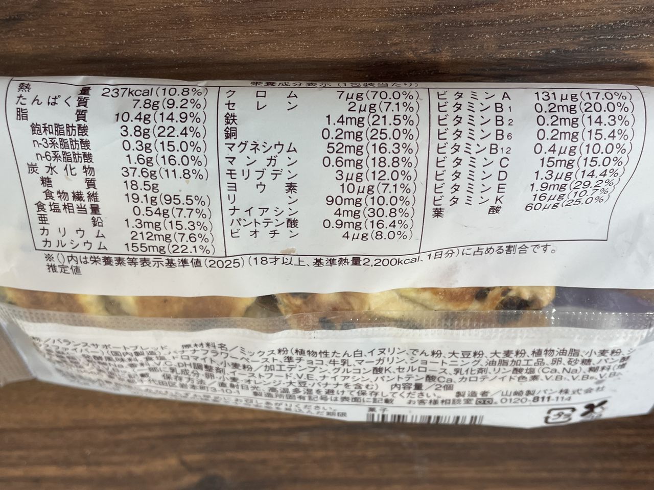 ローソン バランスサポートブレッド チョコ＆バナナ 2個入 2026年版の食品表示1