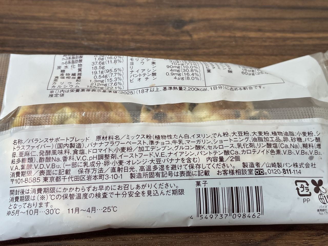 ローソン バランスサポートブレッド チョコ＆バナナ 2個入 2026年版の食品表示2