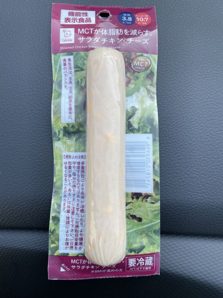 「ローソン MCTが体脂肪を減らすサラダチキン チーズ」レビュー