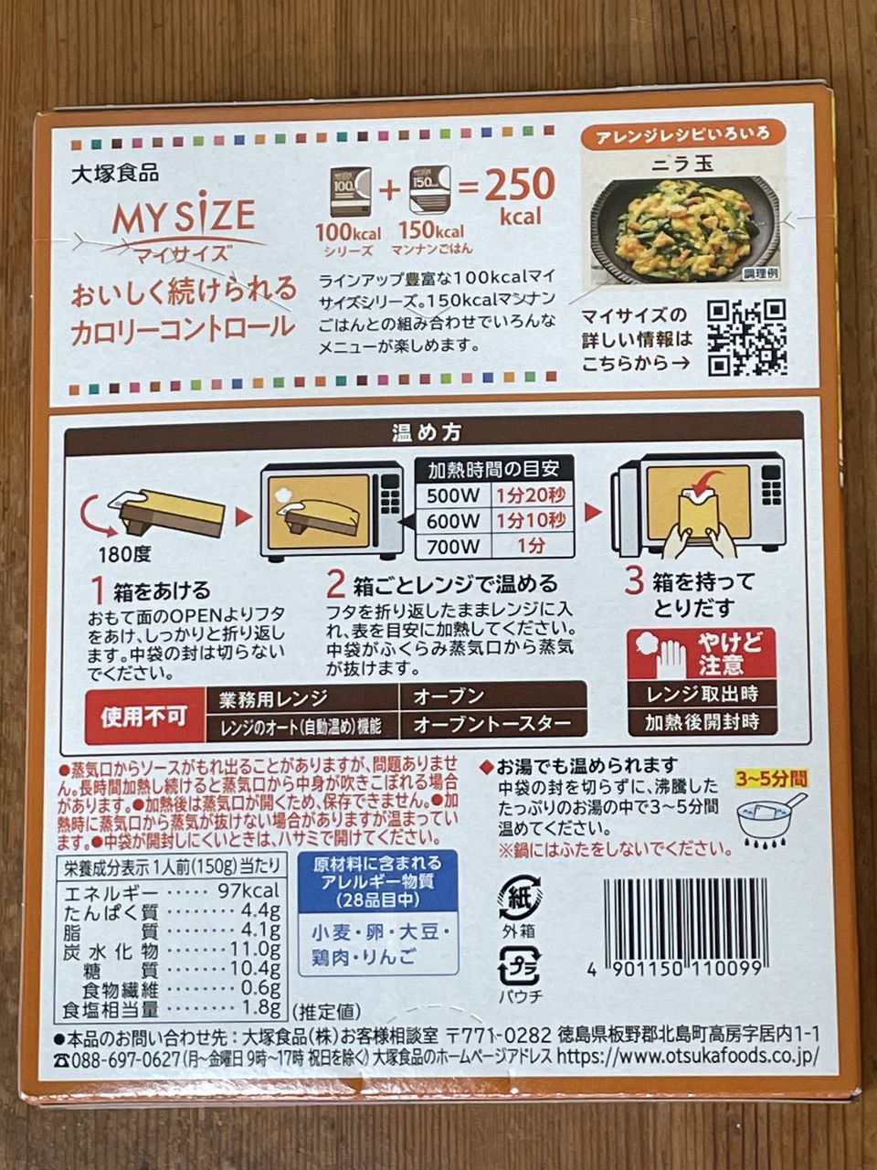 大塚食品 100kcalマイサイズ 親子丼の食品表示1