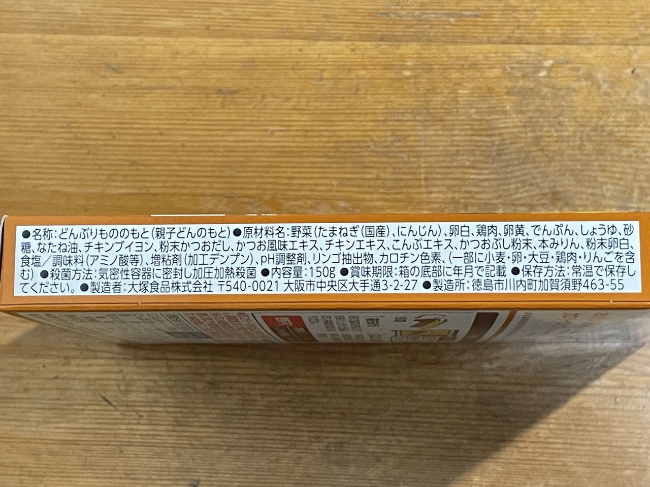 大塚食品 100kcalマイサイズ 親子丼の食品表示2