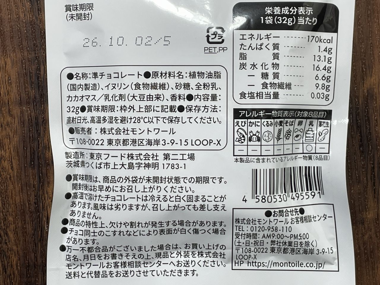エスセレクト キューブチョコ ミルク風味の食品表示