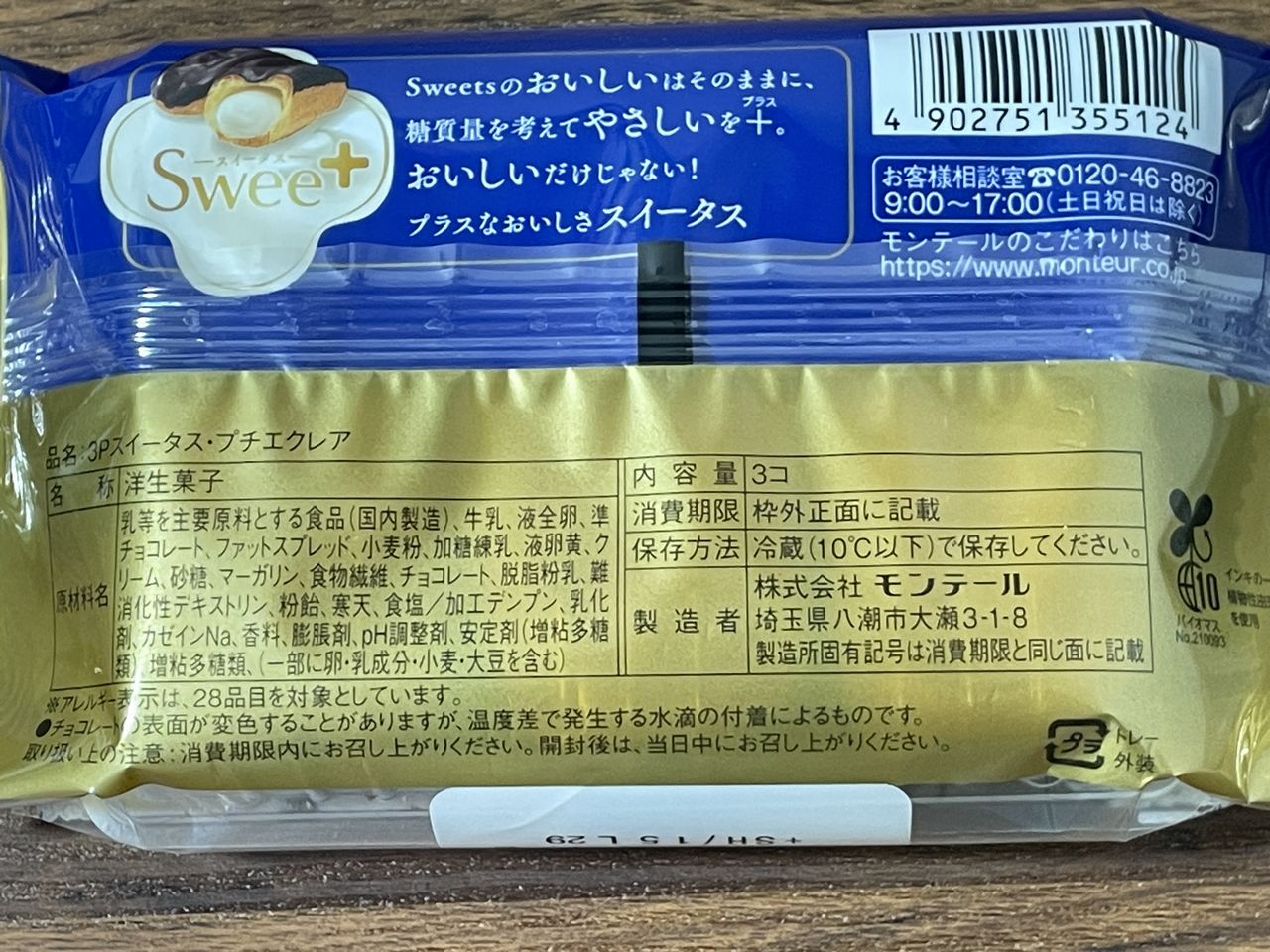 モンテール スイータス 糖質を考えたプチエクレア 3コ入の食品表示2