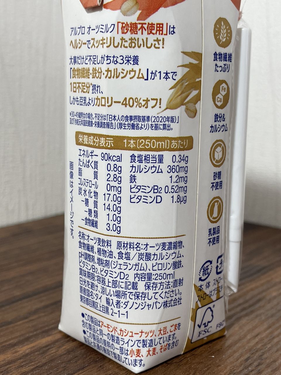 ダノン アルプロ オーツミルク 砂糖不使用 250mlの食品表示1