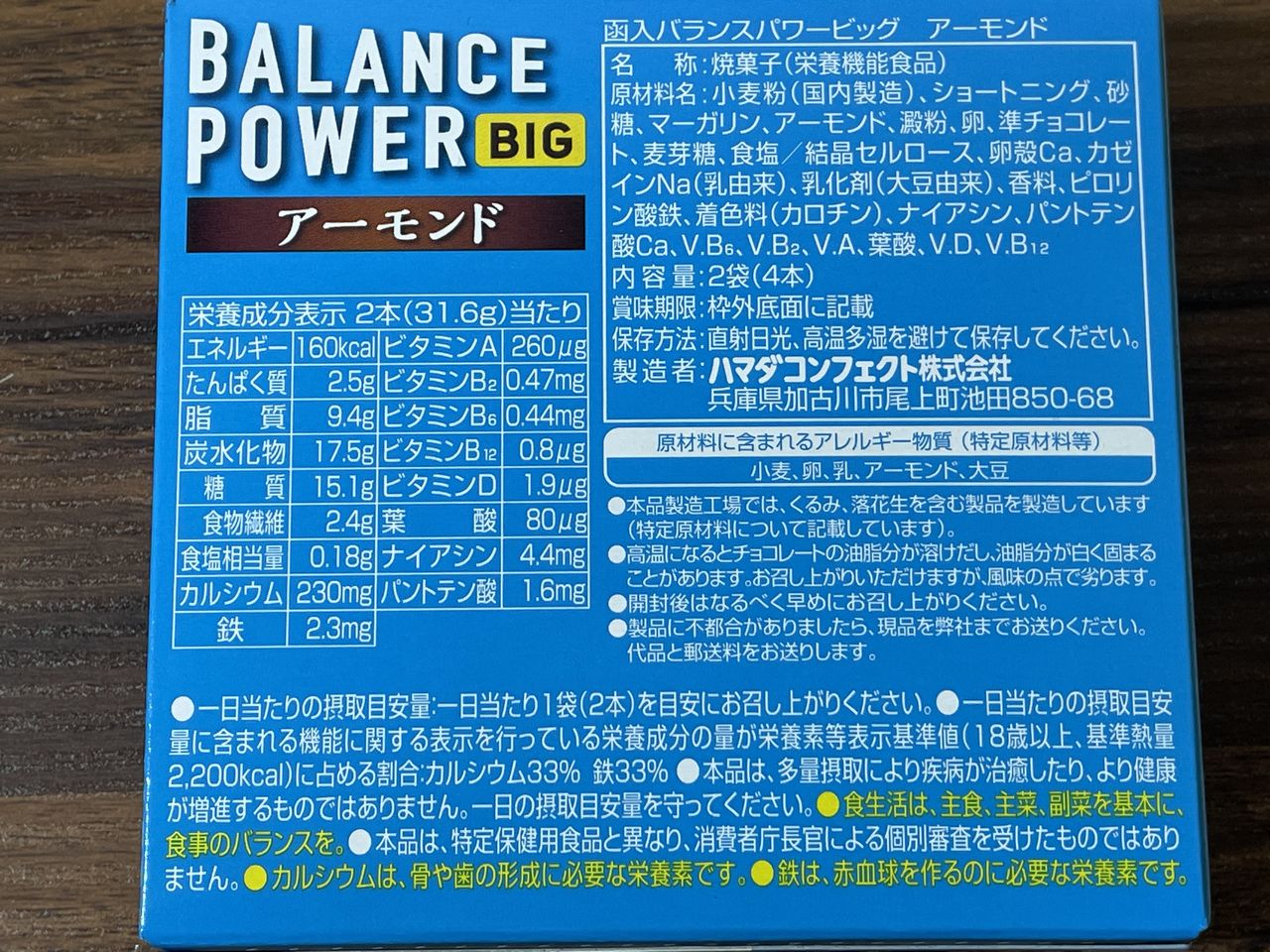 ヘルシークラブ バランスパワービッグ アーモンドの食品表示