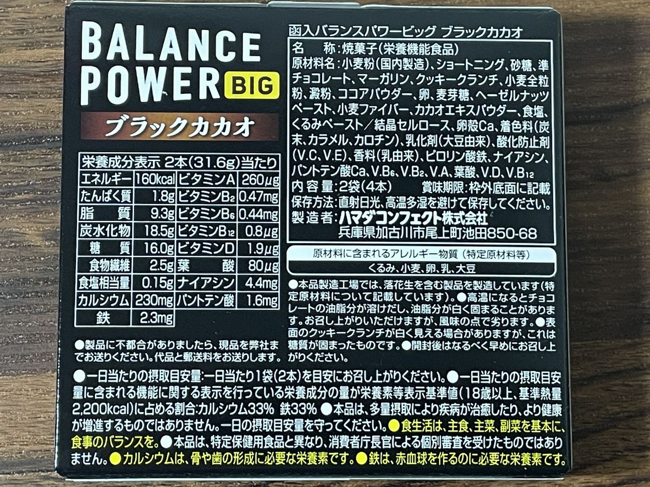 ヘルシークラブ バランスパワービッグ ブラックカカオの食品表示