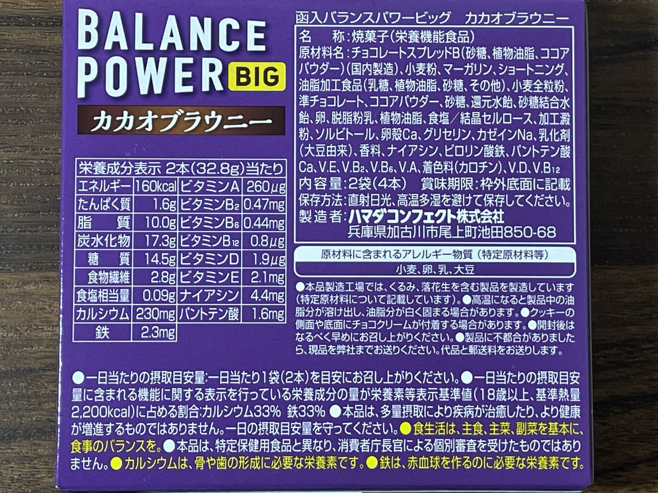 ヘルシークラブ バランスパワービッグ カカオブラウニーの食品表示