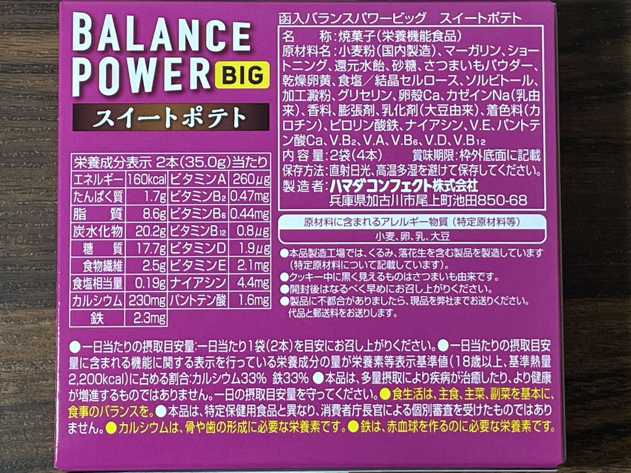 ヘルシークラブ バランスパワービッグ スイートポテトの食品表示