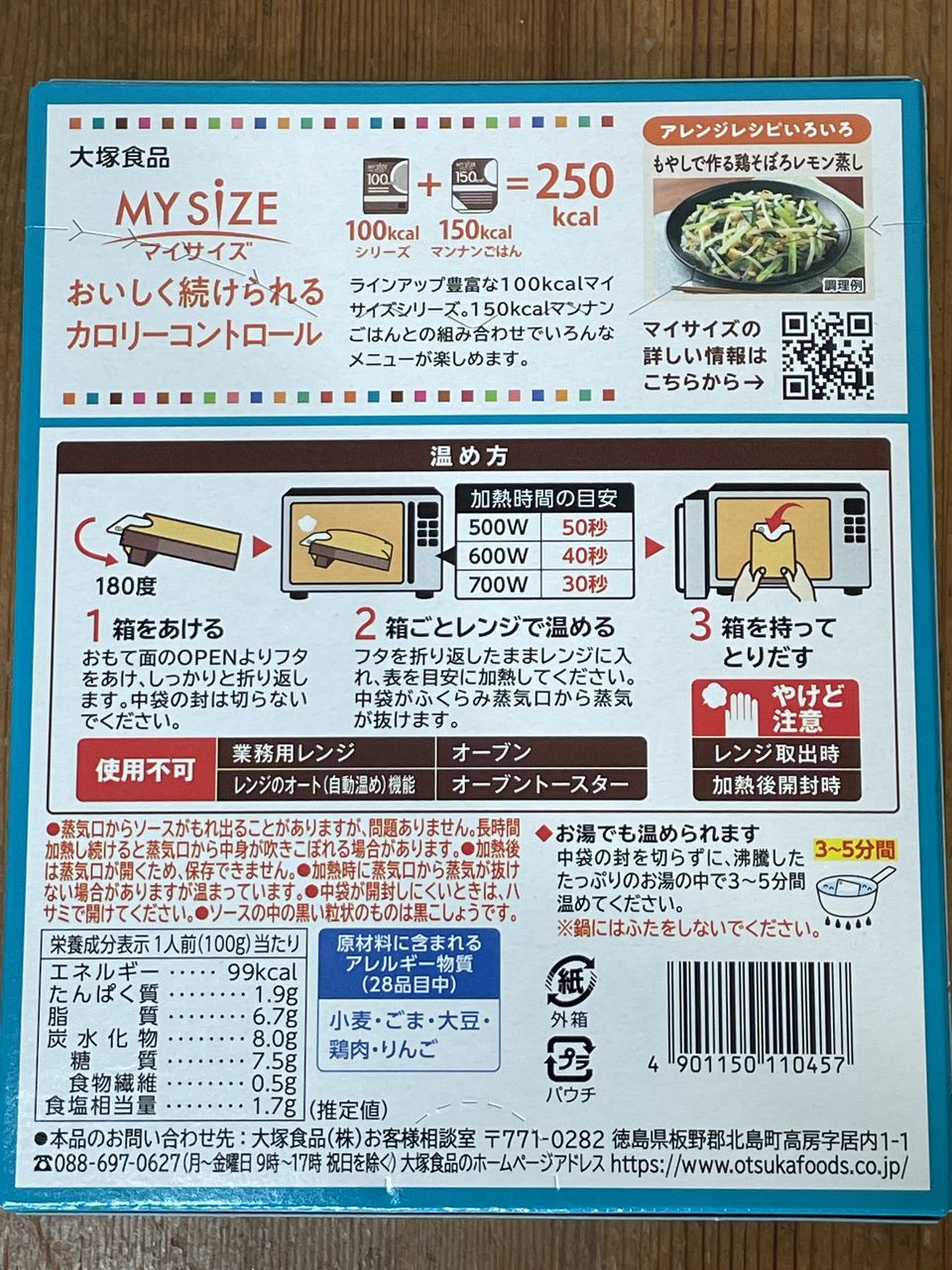 大塚食品 100kcalマイサイズ 鶏そぼろレモン丼の食品表示1
