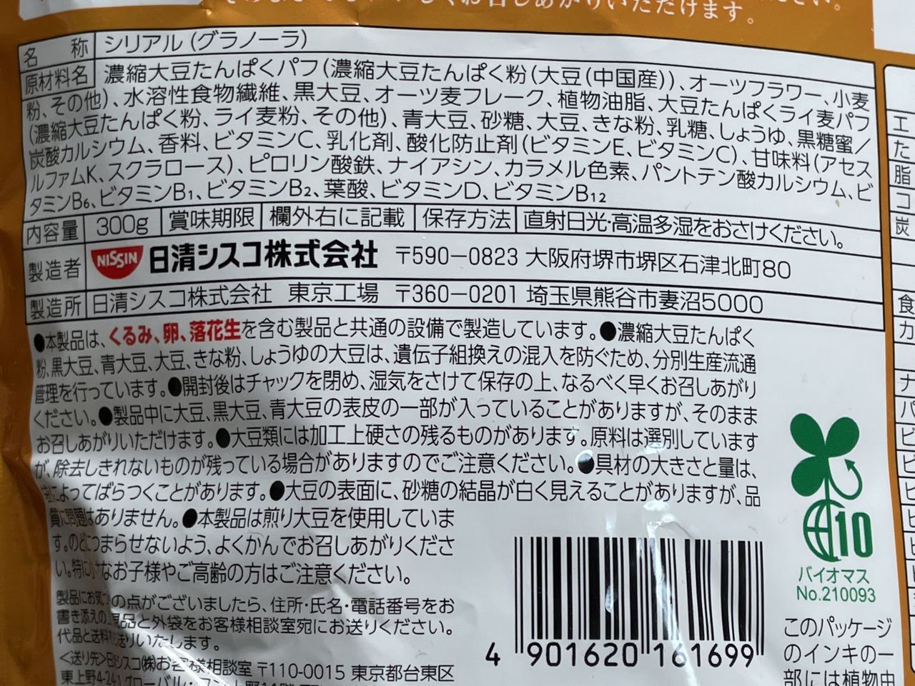 日清シスコ ごろグラ糖質60%オフ きなこ大豆 300gの食品表示1