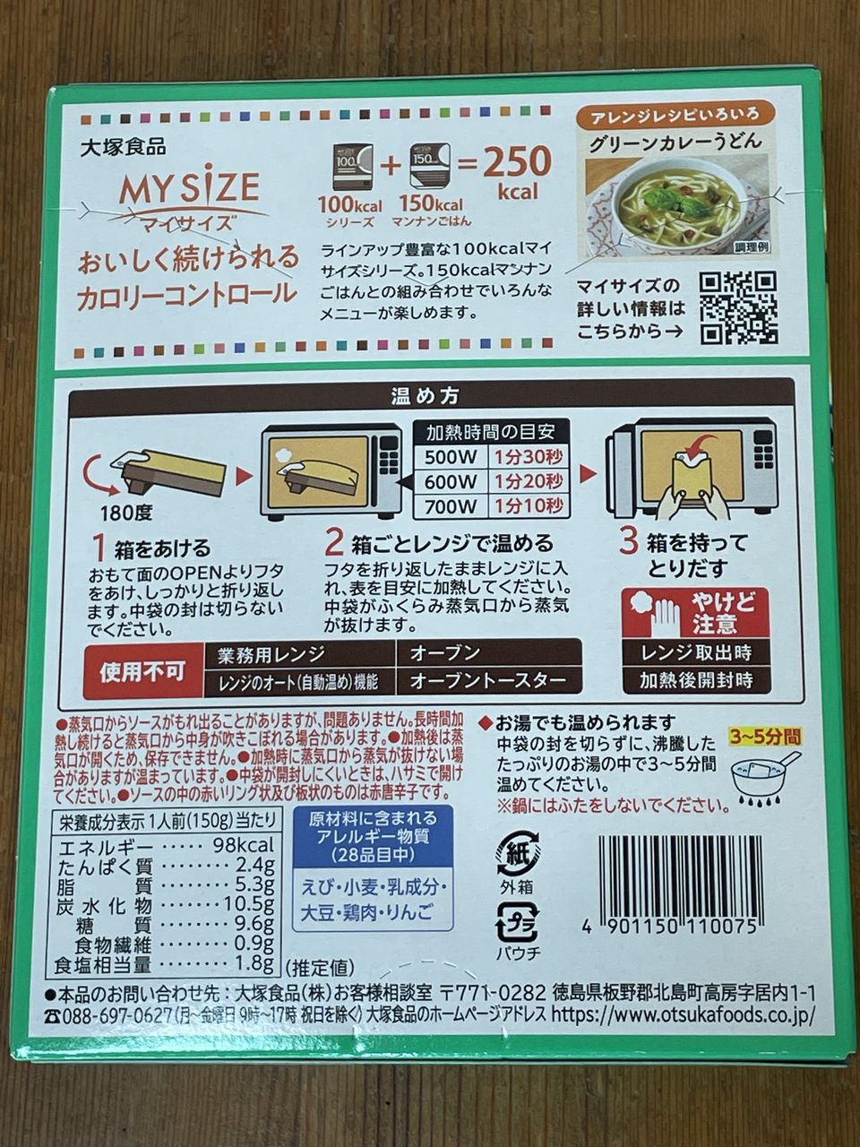 大塚食品 100kcalマイサイズ グリーンカレー 辛口の食品表示1