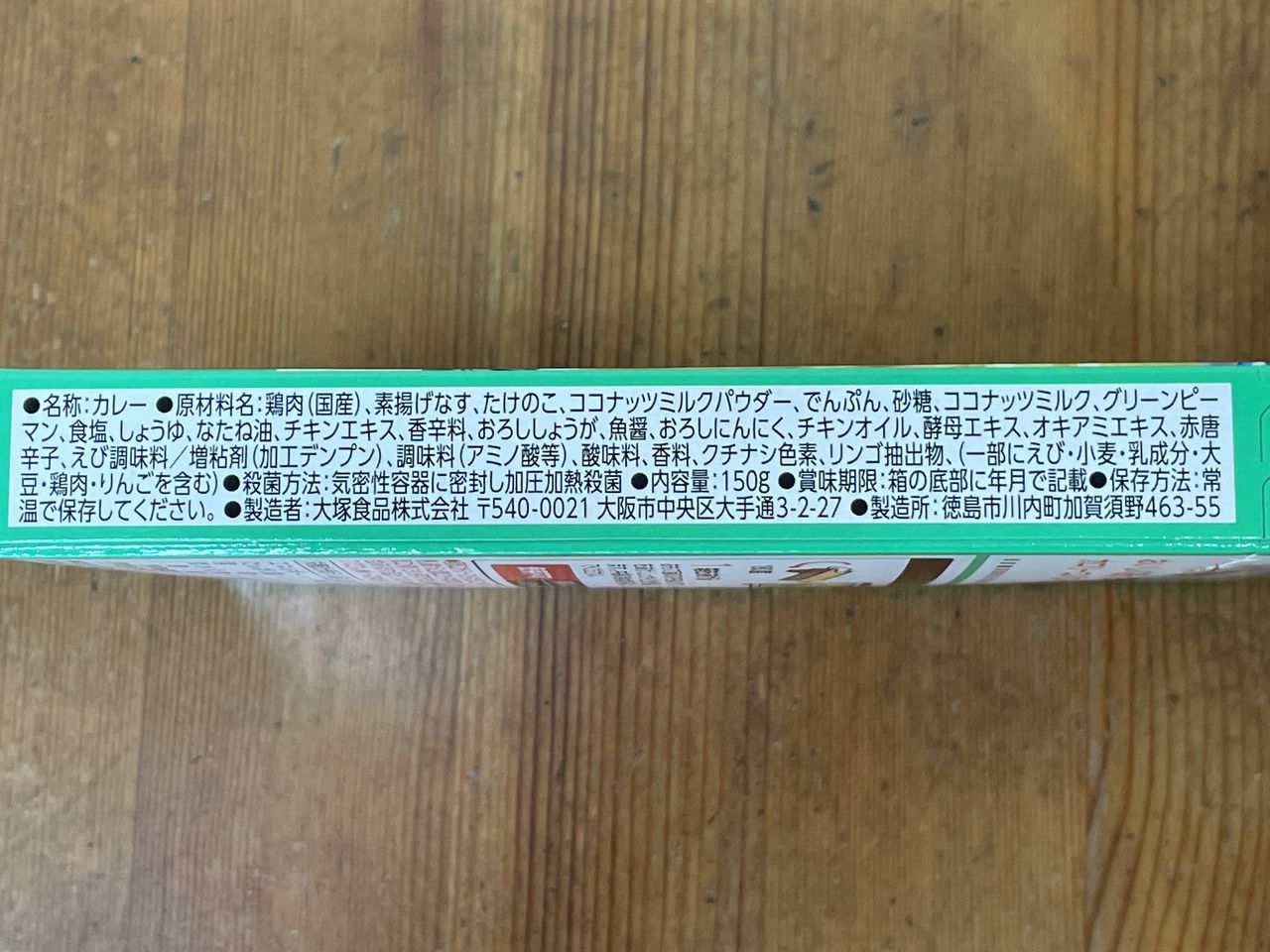 大塚食品 100kcalマイサイズ グリーンカレー 辛口の食品表示2