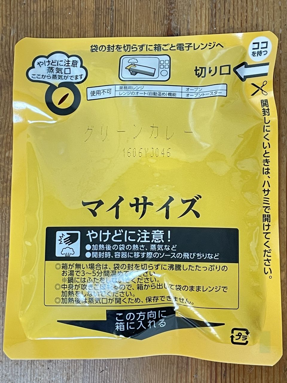大塚食品 100kcalマイサイズ グリーンカレー 辛口のパウチ