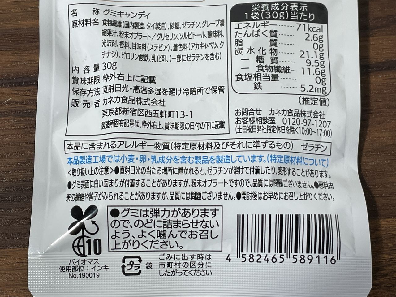 エスセレクト ひとくち鉄分グミ ぶどう味の食品表示