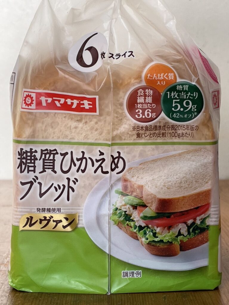 「ヤマザキ 糖質ひかえめブレッド 6枚スライス」レビュー