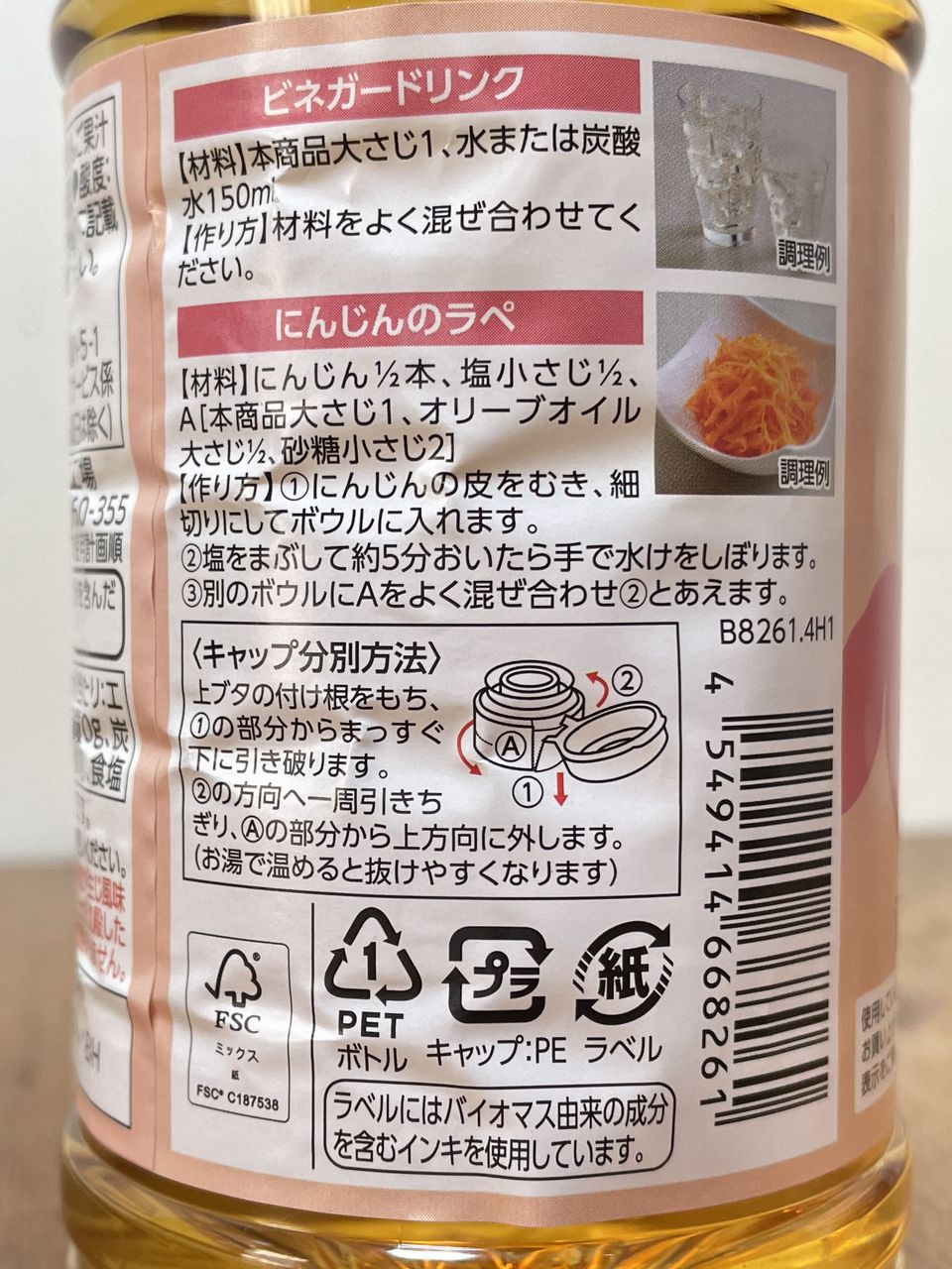 トップバリュ グリーンアイ オーガニック 純りんご酢 490mlの食品表示2