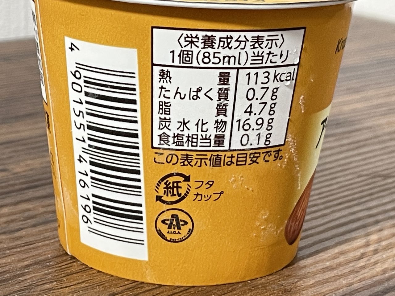 クラシエ フロムグリーン アーモンドミルクキャラメルの食品表示2