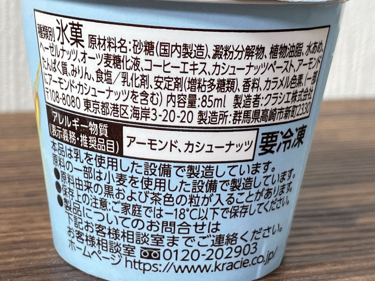クラシエ フロムグリーン オーツミルクカフェラテの食品表示1