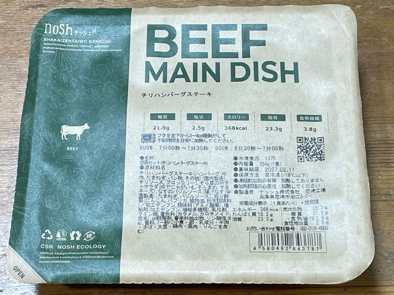 「ナッシュ チリハンバーグステーキ」レビュー