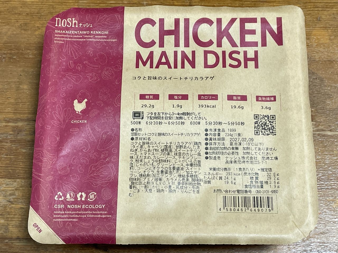 「ナッシュ コクと旨味のスイートチリカラアゲ」レビュー