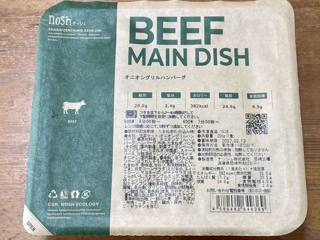 「ナッシュ オニオングリルハンバーグ」レビュー