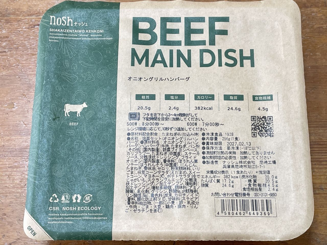 「ナッシュ オニオングリルハンバーグ」レビュー