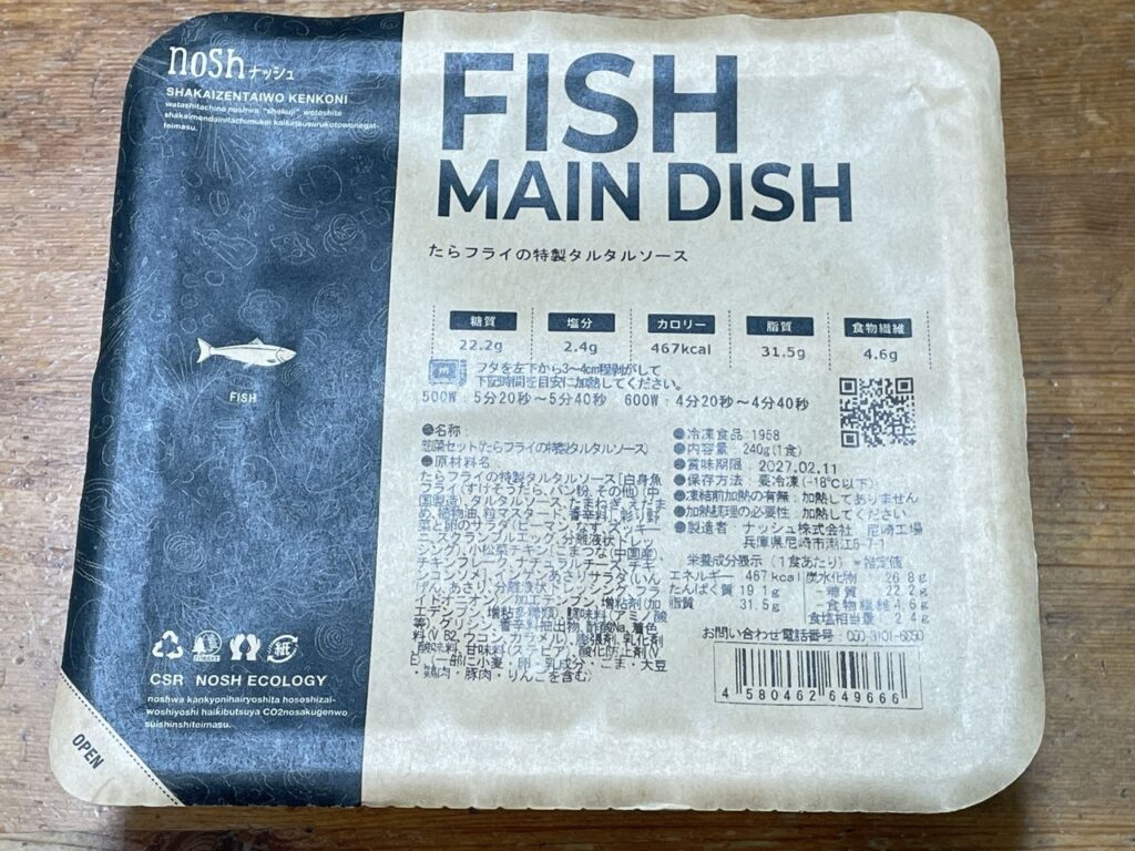 「ナッシュ たらフライの特製タルタルソース」レビュー