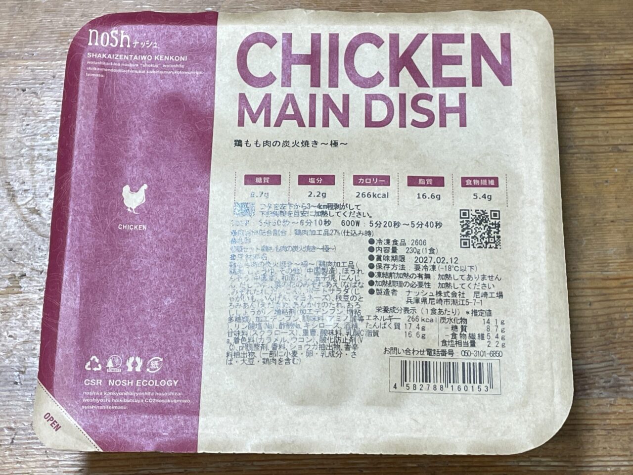 「ナッシュ 鶏もも肉の炭火焼き〜極〜」レビュー