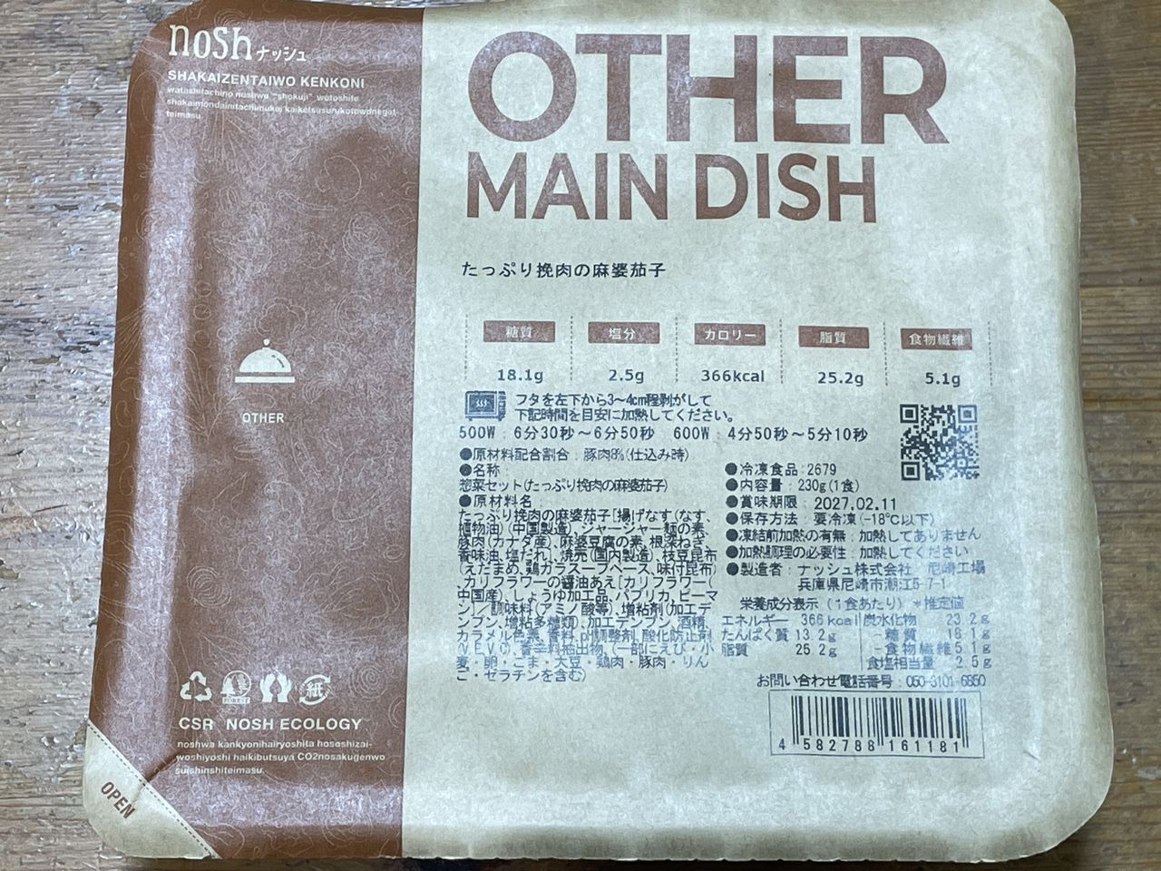 「ナッシュ たっぷり挽肉の麻婆茄子」レビュー